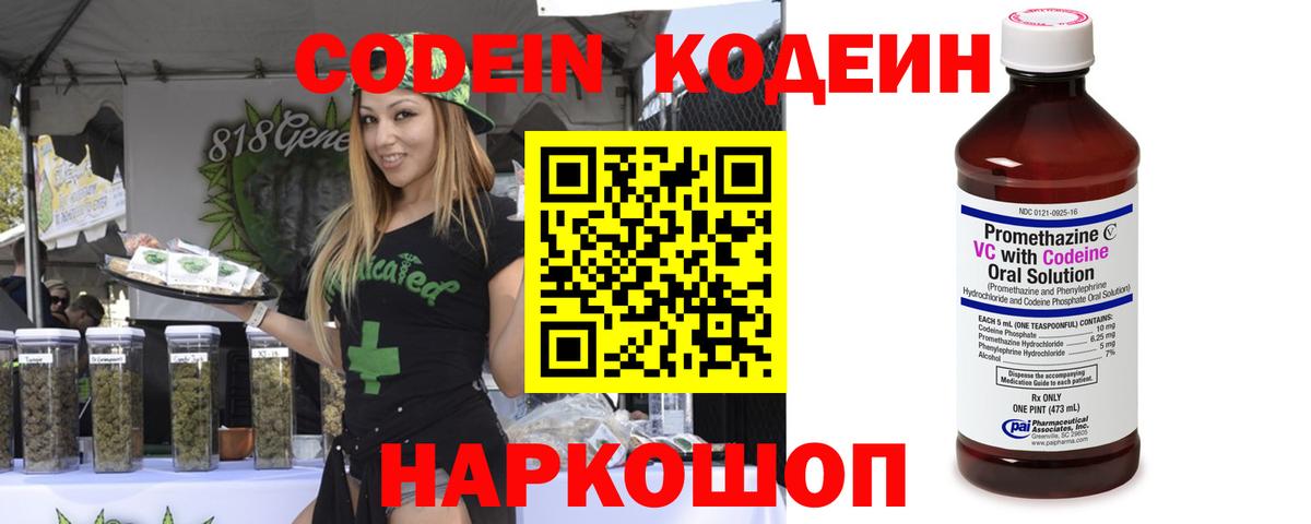 Куйбышев  Кодеиновый сироп Lean напиток Lean (лин)  Вход с VPN 