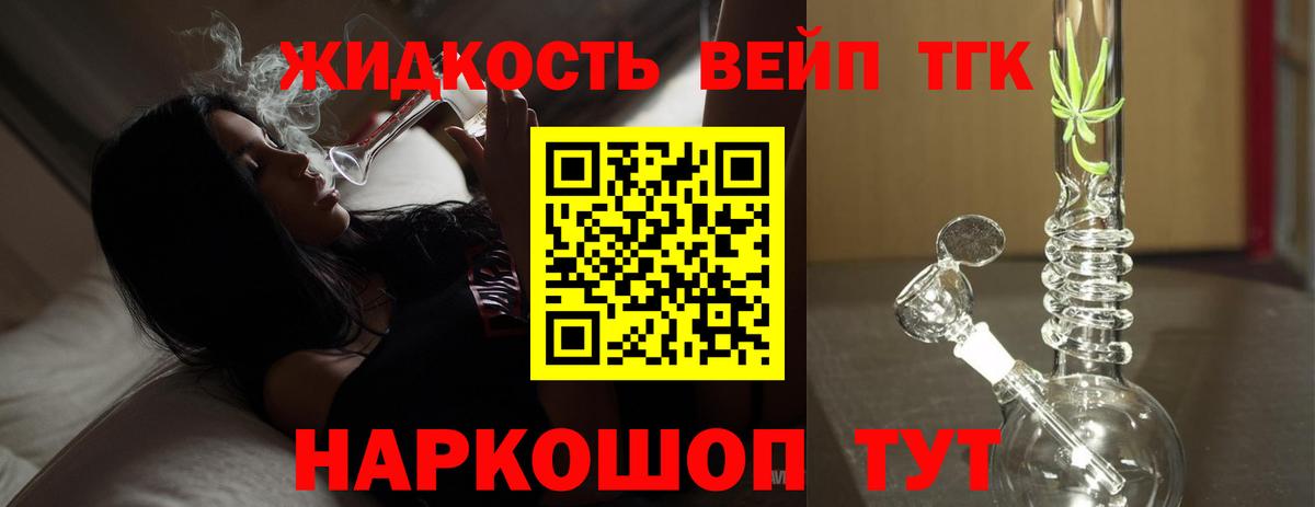Дистиллят ТГК жижа Куйбышев